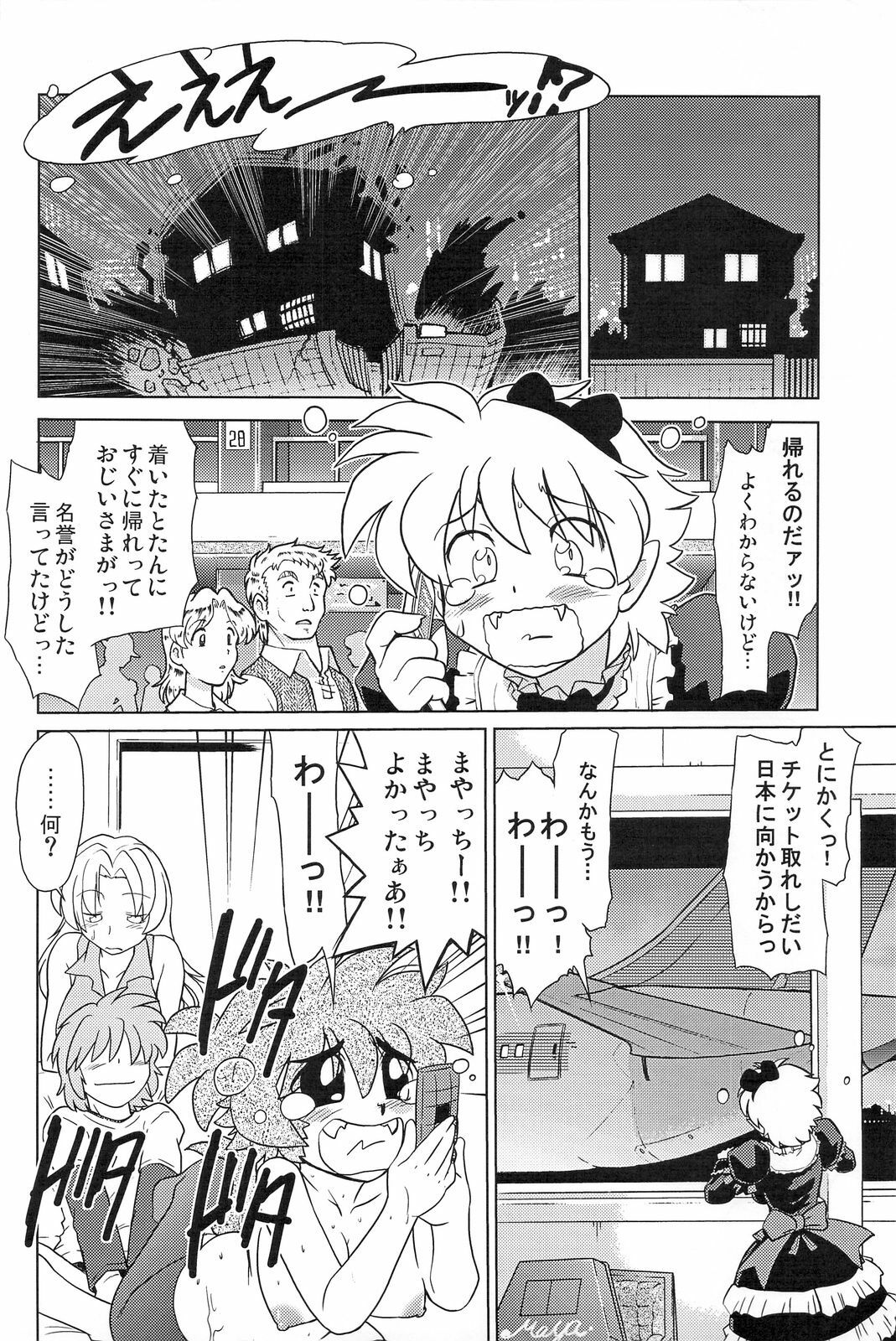 (COMITIA86) [Nazonokai (Mitamori Tatsuya)] Gokinjo no Monster page 27 full