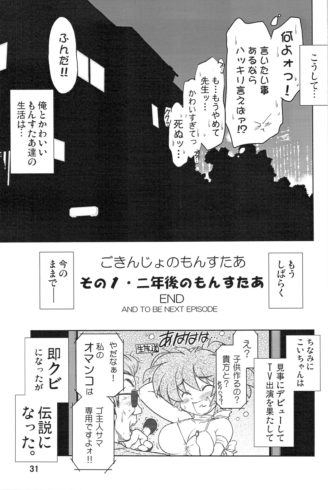 (COMITIA86) [Nazonokai (Mitamori Tatsuya)] Gokinjo no Monster page 30 full