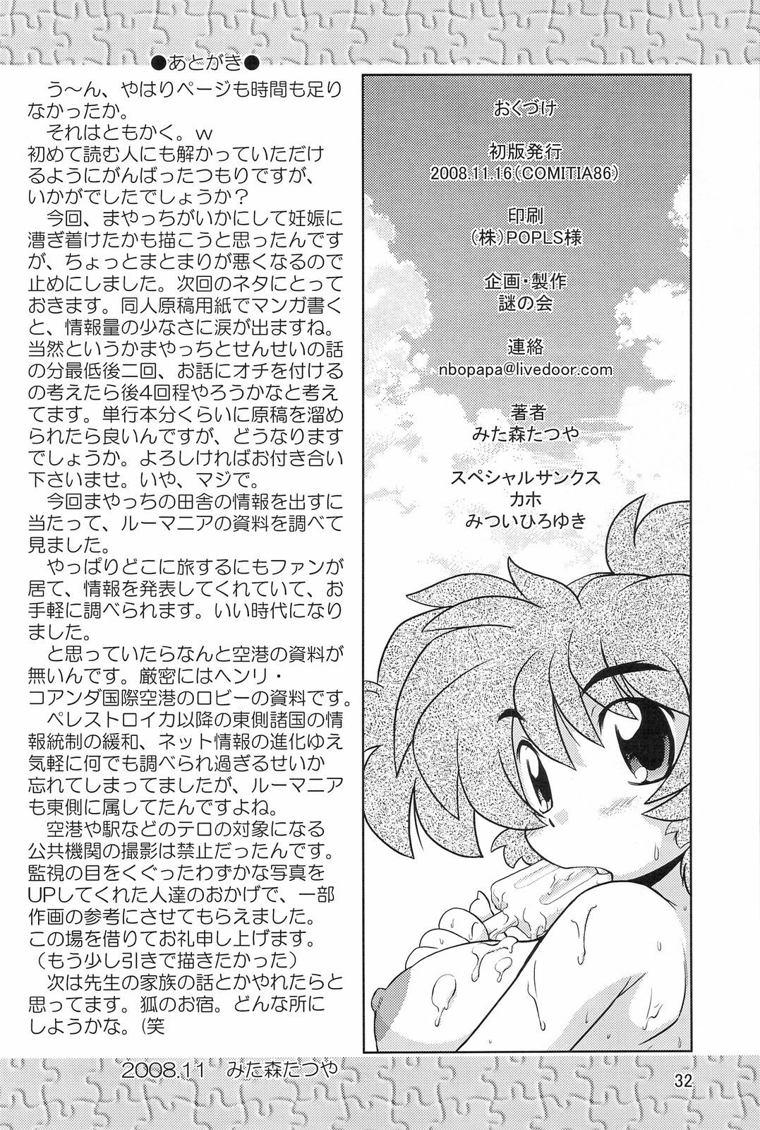 (COMITIA86) [Nazonokai (Mitamori Tatsuya)] Gokinjo no Monster page 31 full