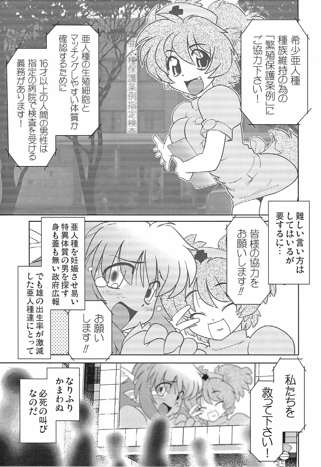 (COMITIA86) [Nazonokai (Mitamori Tatsuya)] Gokinjo no Monster page 4 full