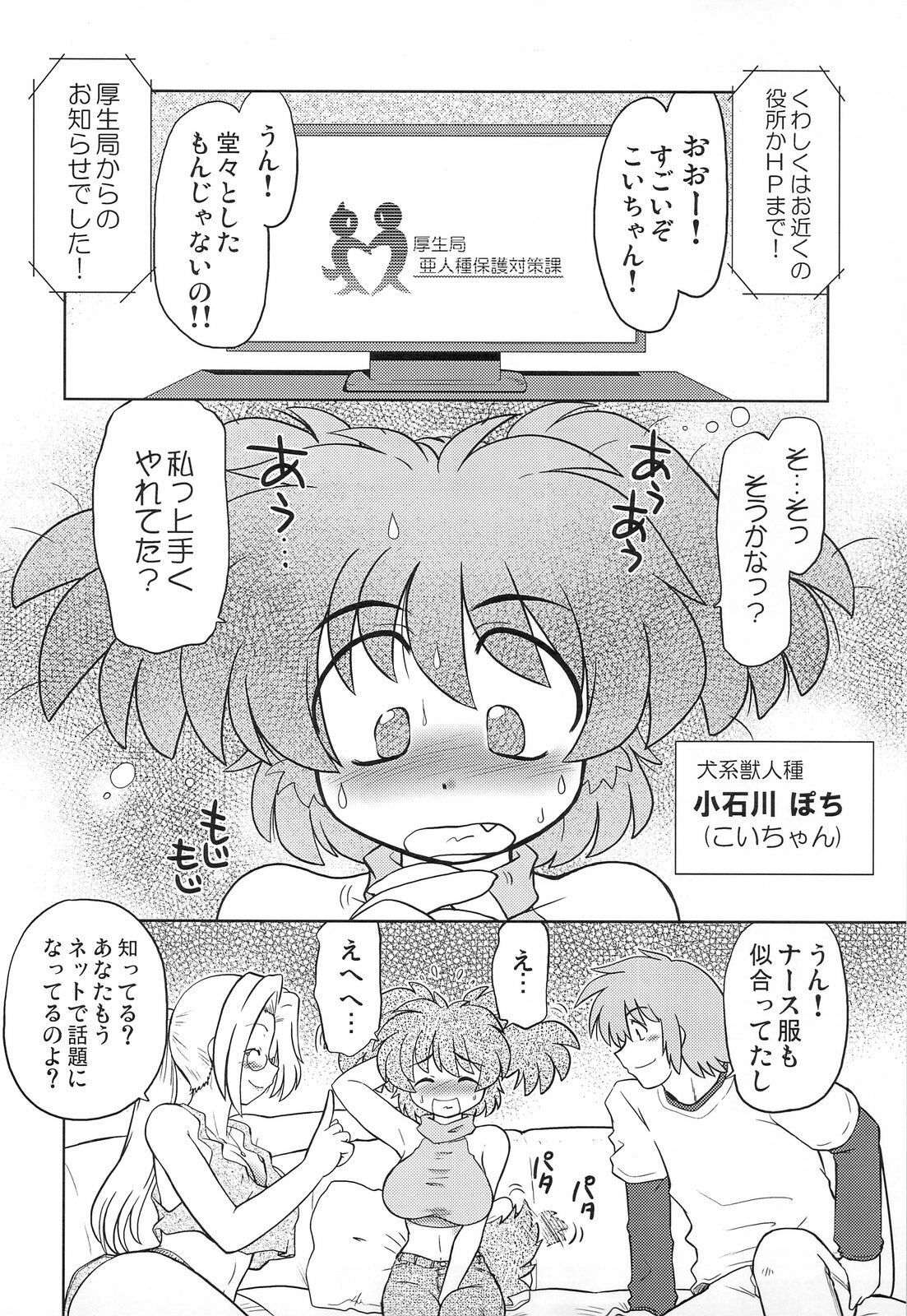 (COMITIA86) [Nazonokai (Mitamori Tatsuya)] Gokinjo no Monster page 5 full