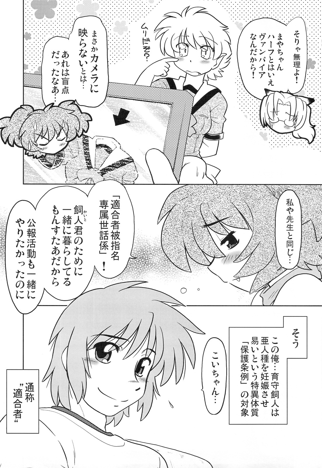 (COMITIA86) [Nazonokai (Mitamori Tatsuya)] Gokinjo no Monster page 7 full