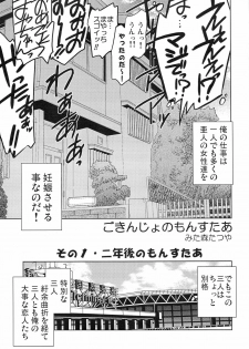 (COMITIA86) [Nazonokai (Mitamori Tatsuya)] Gokinjo no Monster - page 10