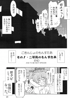 (COMITIA86) [Nazonokai (Mitamori Tatsuya)] Gokinjo no Monster - page 30