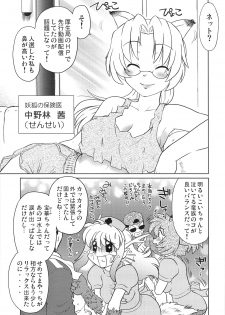 (COMITIA86) [Nazonokai (Mitamori Tatsuya)] Gokinjo no Monster - page 6