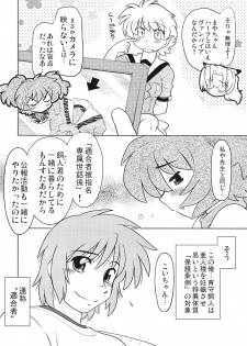 (COMITIA86) [Nazonokai (Mitamori Tatsuya)] Gokinjo no Monster - page 7