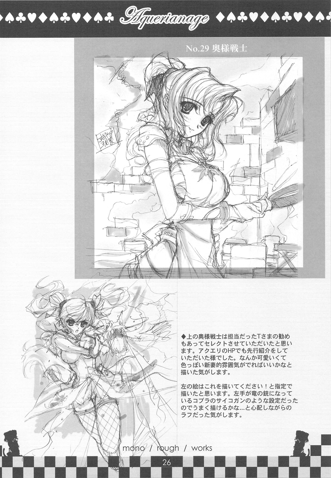 (C76) [Genshou Koubou] Immaculate Adagio Solo 10 (Various) page 25 full