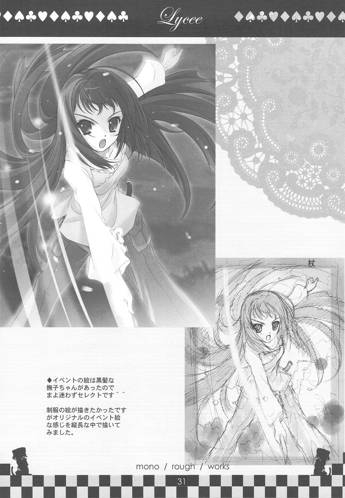 (C76) [Genshou Koubou] Immaculate Adagio Solo 10 (Various) page 30 full