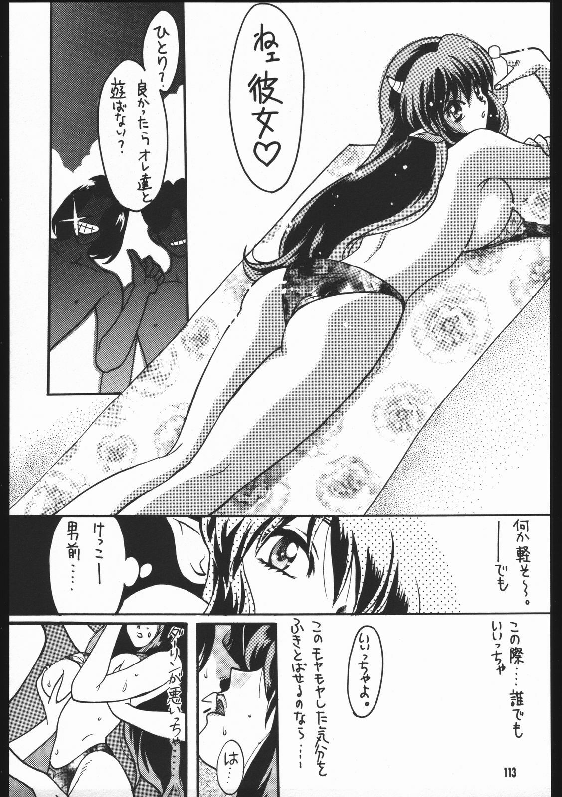 (C59) [Studio Room (Kudara Naizou)] Yori Nuki Kudara-san (Various) page 112 full