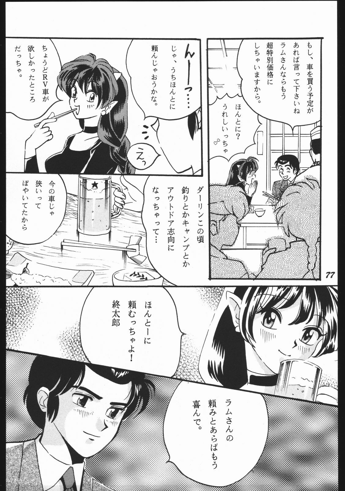 (C59) [Studio Room (Kudara Naizou)] Yori Nuki Kudara-san (Various) page 76 full