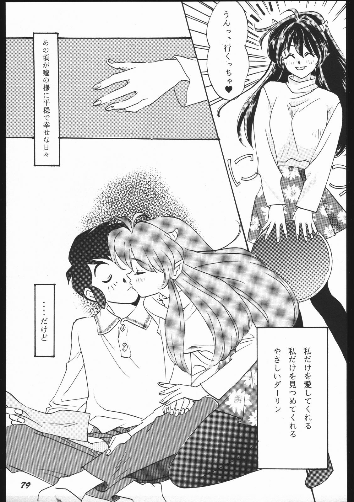 (C59) [Studio Room (Kudara Naizou)] Yori Nuki Kudara-san (Various) page 78 full