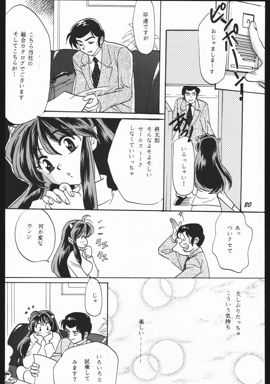 (C59) [Studio Room (Kudara Naizou)] Yori Nuki Kudara-san (Various) page 79 full