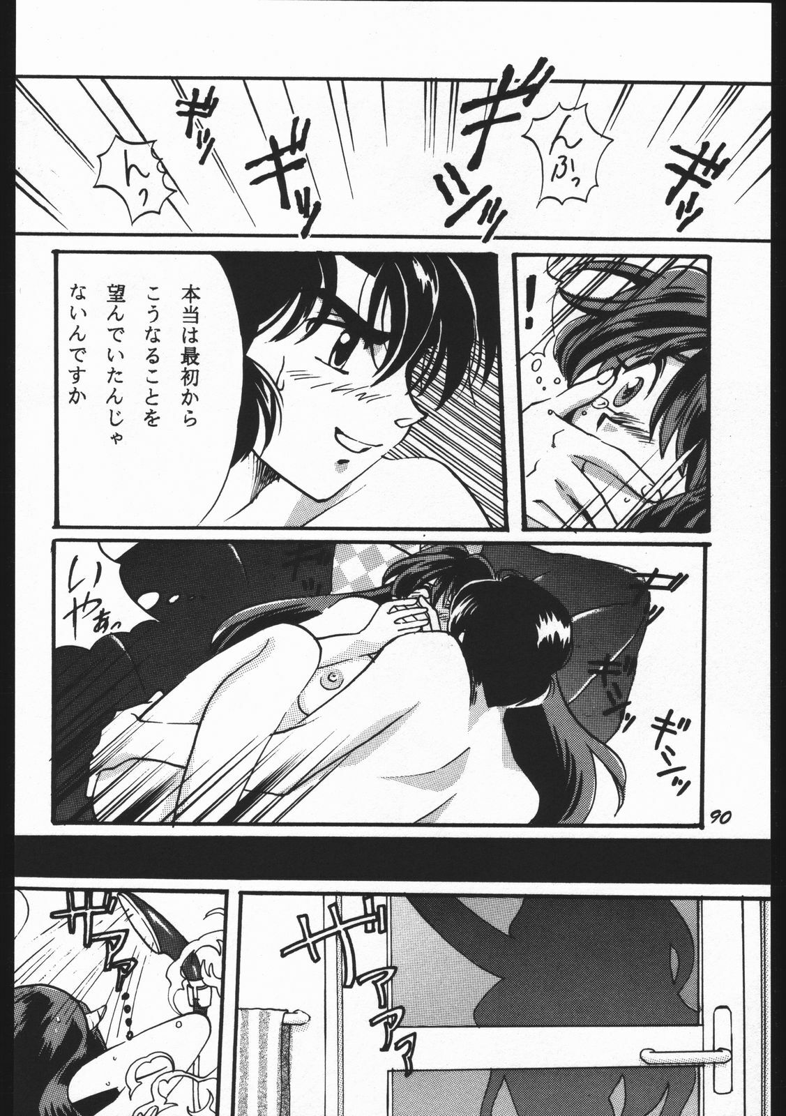 (C59) [Studio Room (Kudara Naizou)] Yori Nuki Kudara-san (Various) page 89 full