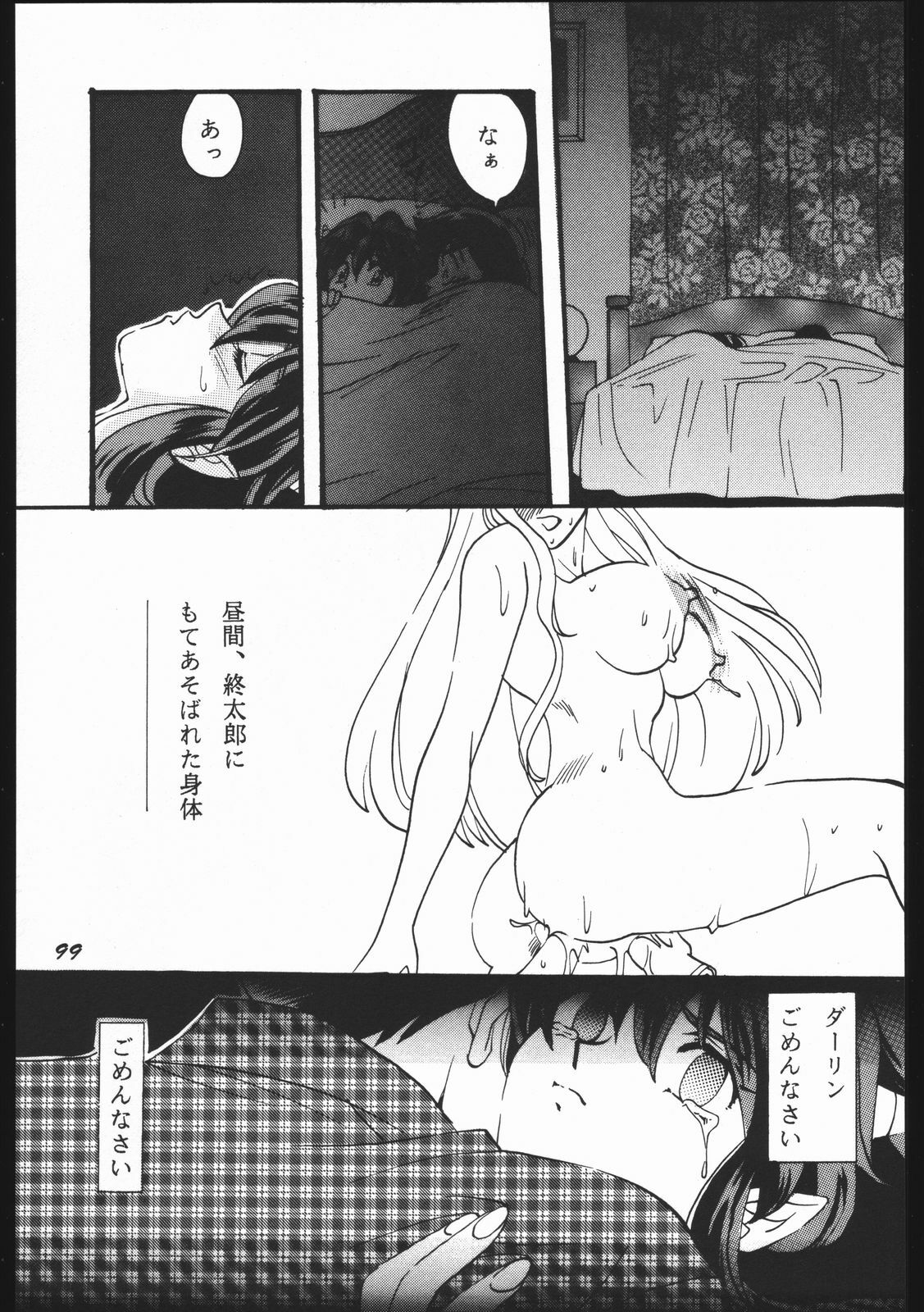 (C59) [Studio Room (Kudara Naizou)] Yori Nuki Kudara-san (Various) page 98 full