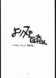 (C59) [Studio Room (Kudara Naizou)] Yori Nuki Kudara-san (Various) - page 2