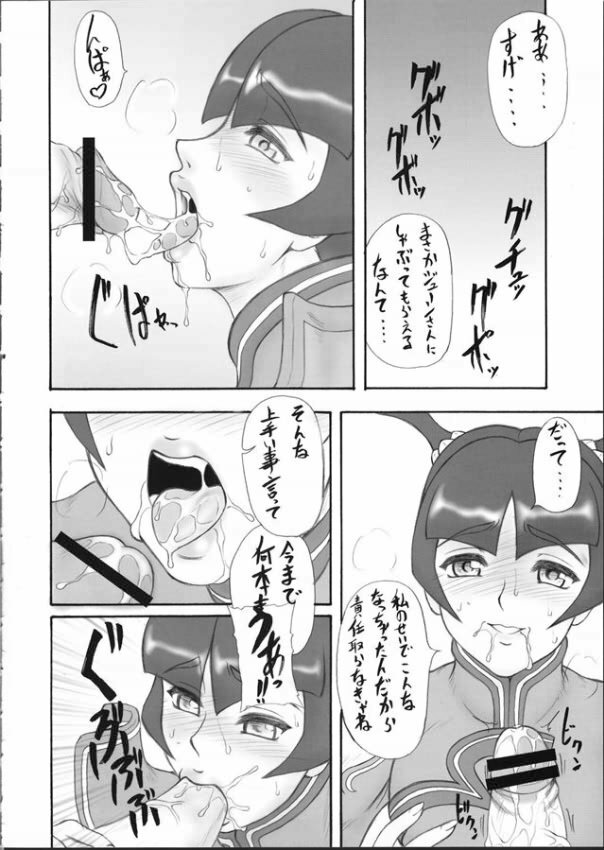 (C65) [Motsu Ryouri (Motsu)] KANZENDENBU (Star Gladiator) page 5 full