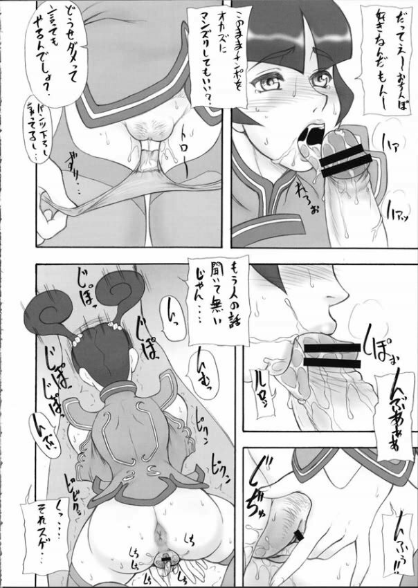 (C65) [Motsu Ryouri (Motsu)] KANZENDENBU (Star Gladiator) page 7 full