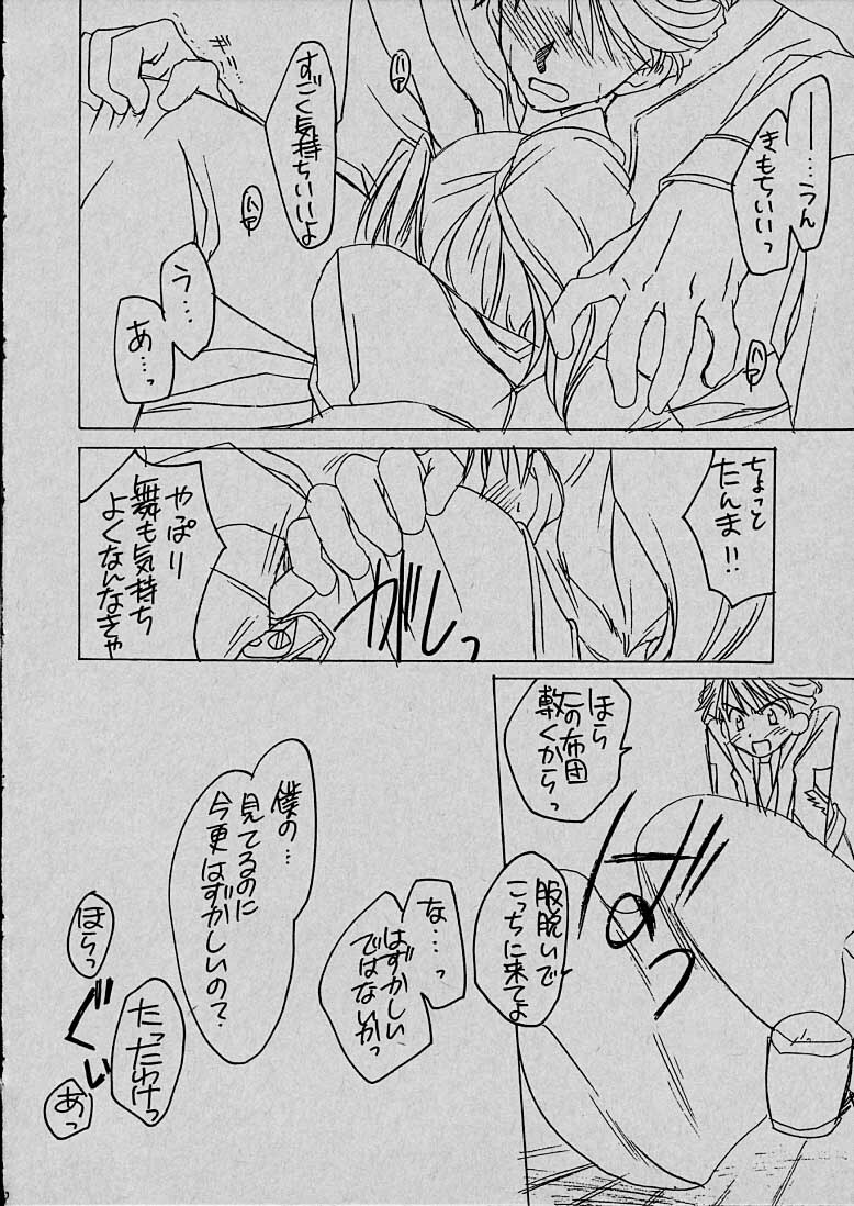 (CR29) [Yasyokutei (Akazaki Yasuma)] Mai to Hayami no GPM (Gunparade March) page 24 full