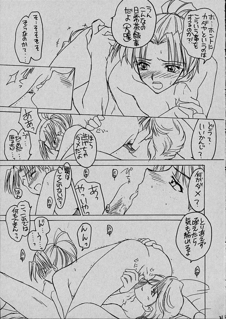 (CR29) [Yasyokutei (Akazaki Yasuma)] Mai to Hayami no GPM (Gunparade March) page 25 full