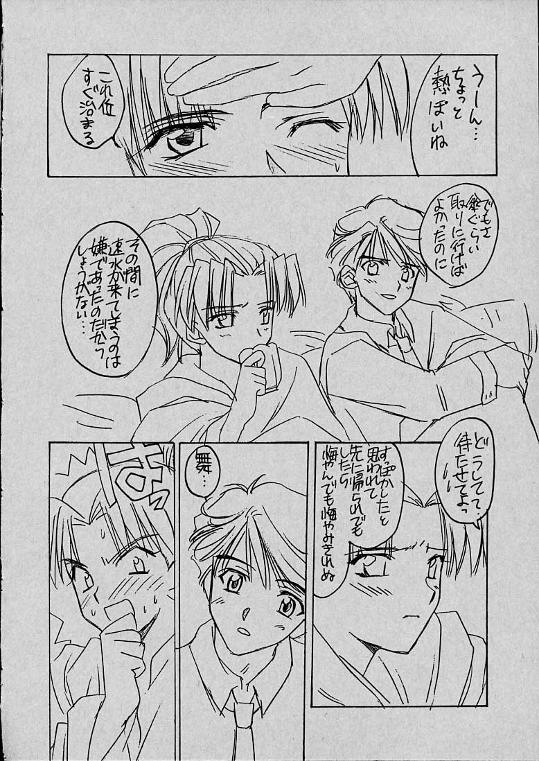 (CR29) [Yasyokutei (Akazaki Yasuma)] Mai to Hayami no GPM (Gunparade March) page 8 full