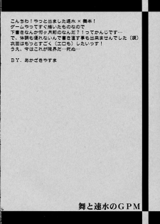 (CR29) [Yasyokutei (Akazaki Yasuma)] Mai to Hayami no GPM (Gunparade March) - page 2