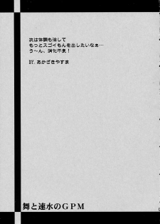 (CR29) [Yasyokutei (Akazaki Yasuma)] Mai to Hayami no GPM (Gunparade March) - page 48