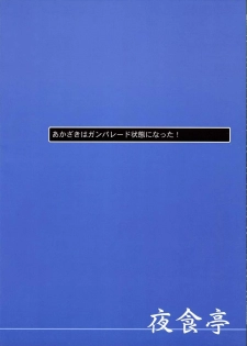 (CR29) [Yasyokutei (Akazaki Yasuma)] Mai to Hayami no GPM (Gunparade March) - page 49