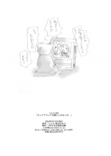 (C66) [JON (Sakurano Hinako, Jon)] Cure Black Wo Korashimeru Mepo (Futari wa Precure) - page 16
