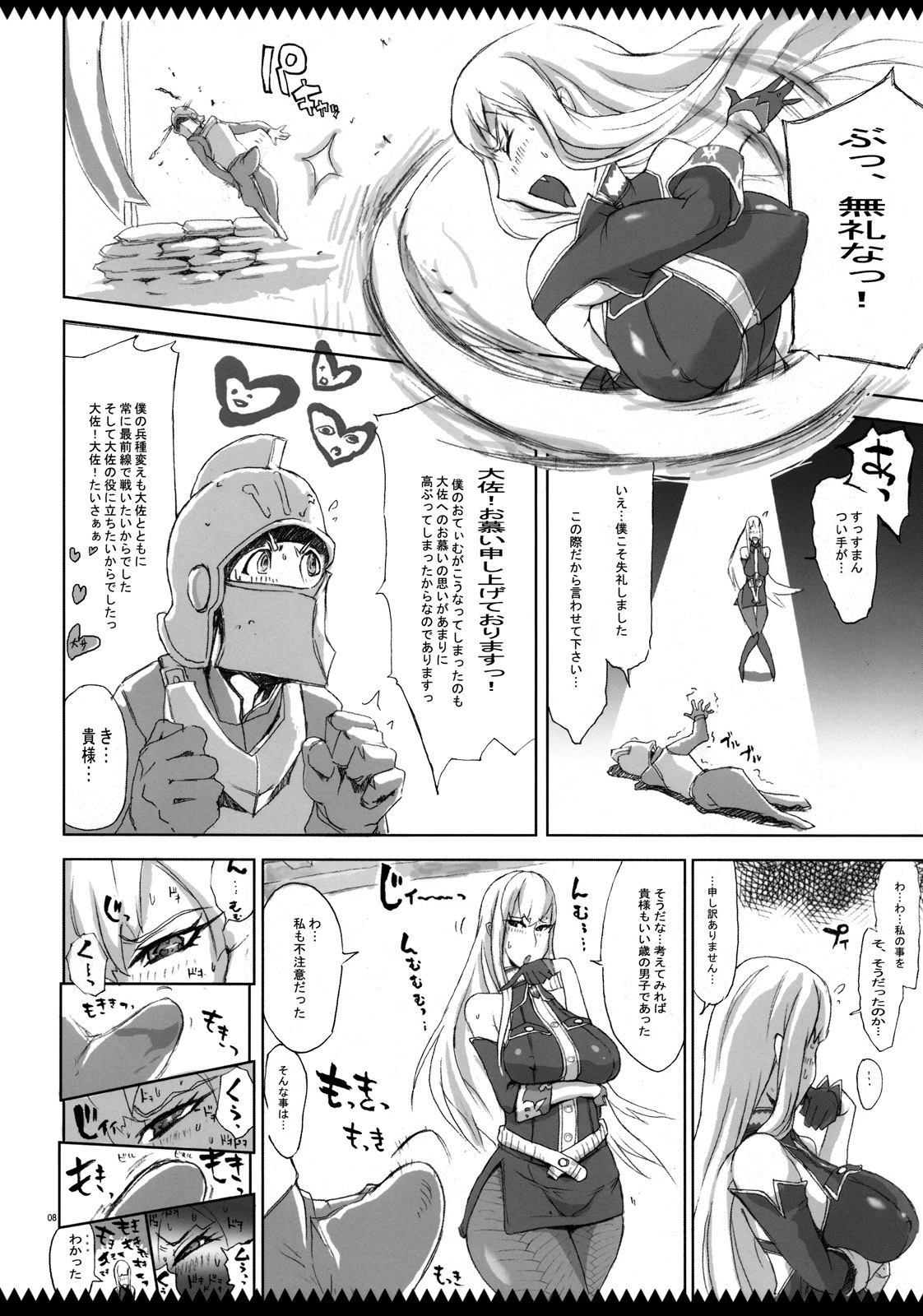 (C76) [YA-ZY (Yunioshi)] Joukan wa Valkyria (Valkyria Chronicles) page 7 full