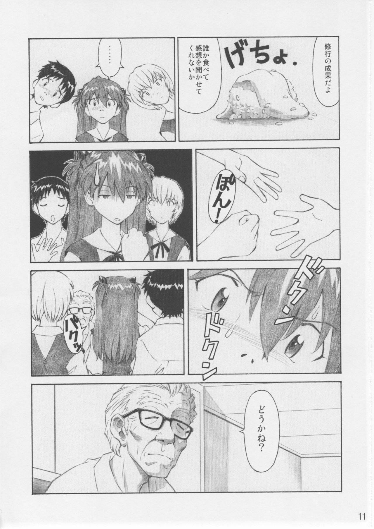 (C76) [TENGU NO TSUZURA (Kuro Tengu)] Asuka Trial 3 (Neon Genesis Evangelion) page 10 full