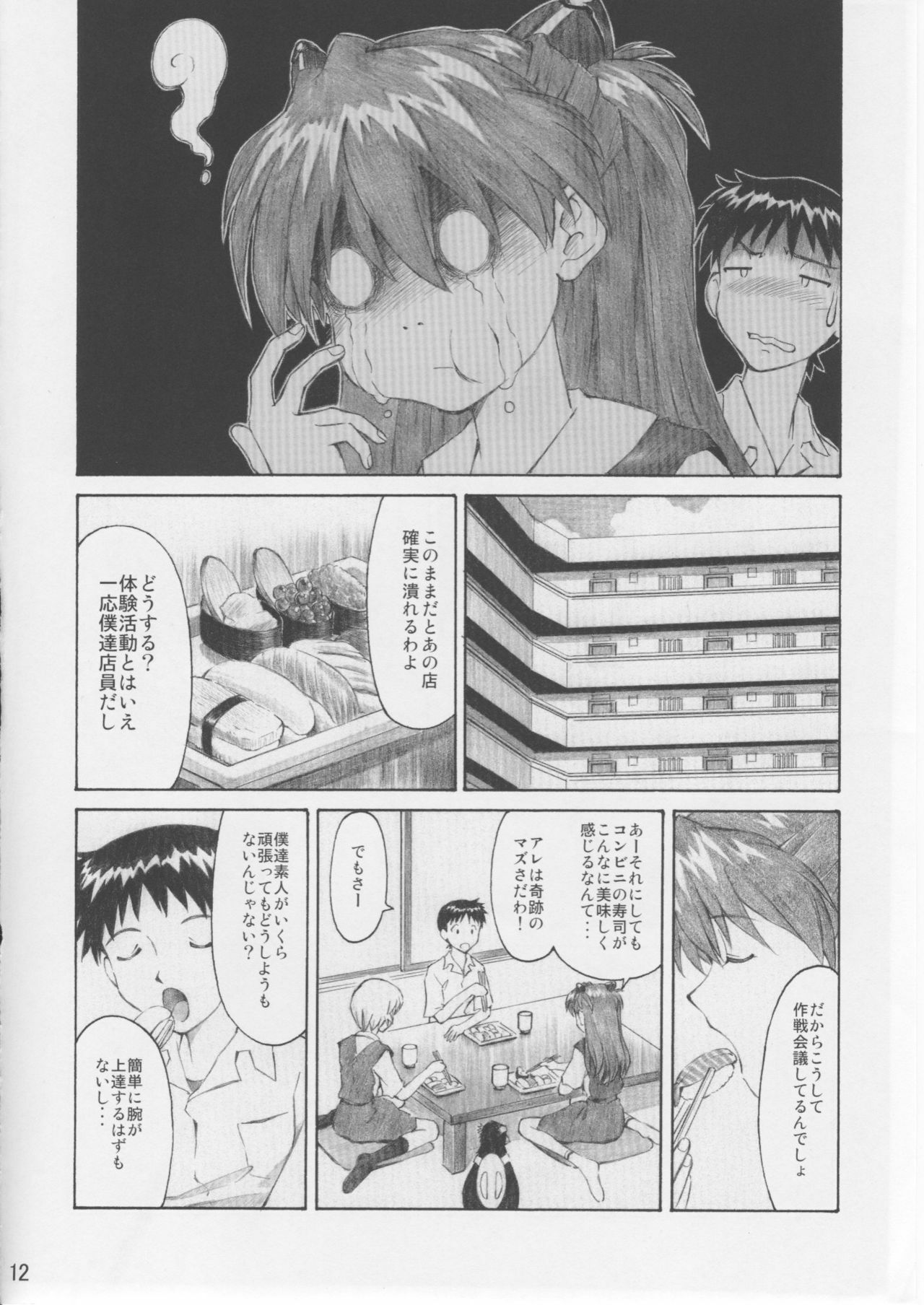 (C76) [TENGU NO TSUZURA (Kuro Tengu)] Asuka Trial 3 (Neon Genesis Evangelion) page 11 full