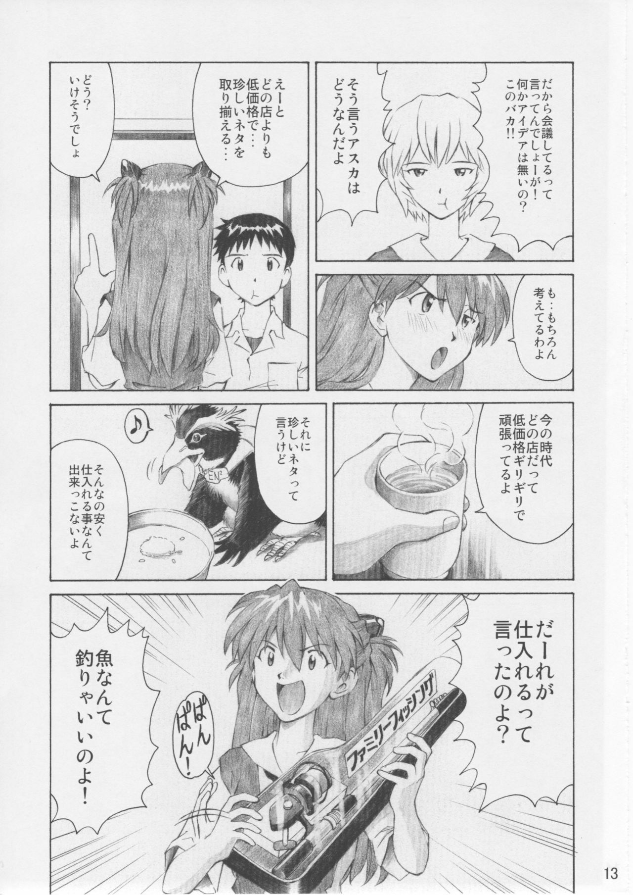 (C76) [TENGU NO TSUZURA (Kuro Tengu)] Asuka Trial 3 (Neon Genesis Evangelion) page 12 full