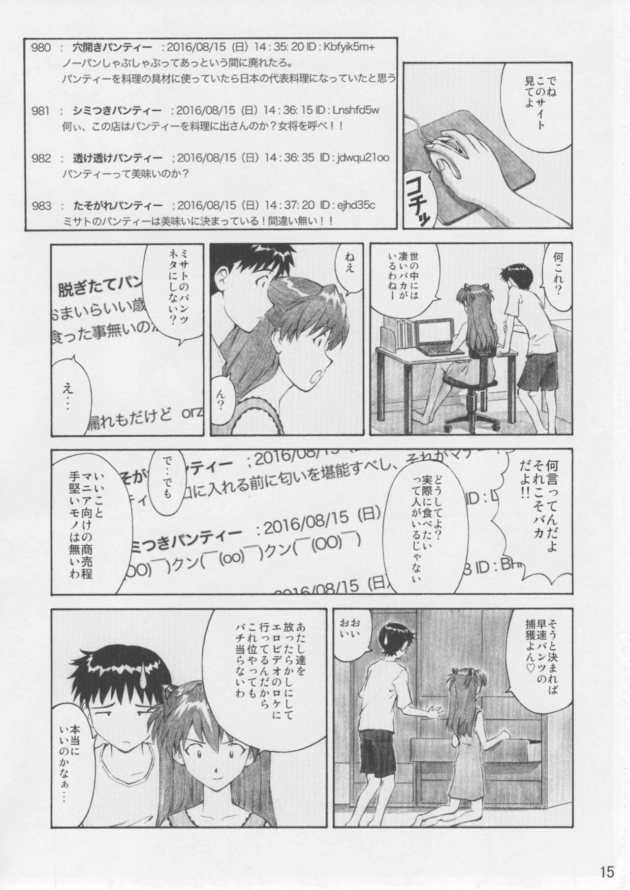 (C76) [TENGU NO TSUZURA (Kuro Tengu)] Asuka Trial 3 (Neon Genesis Evangelion) page 14 full