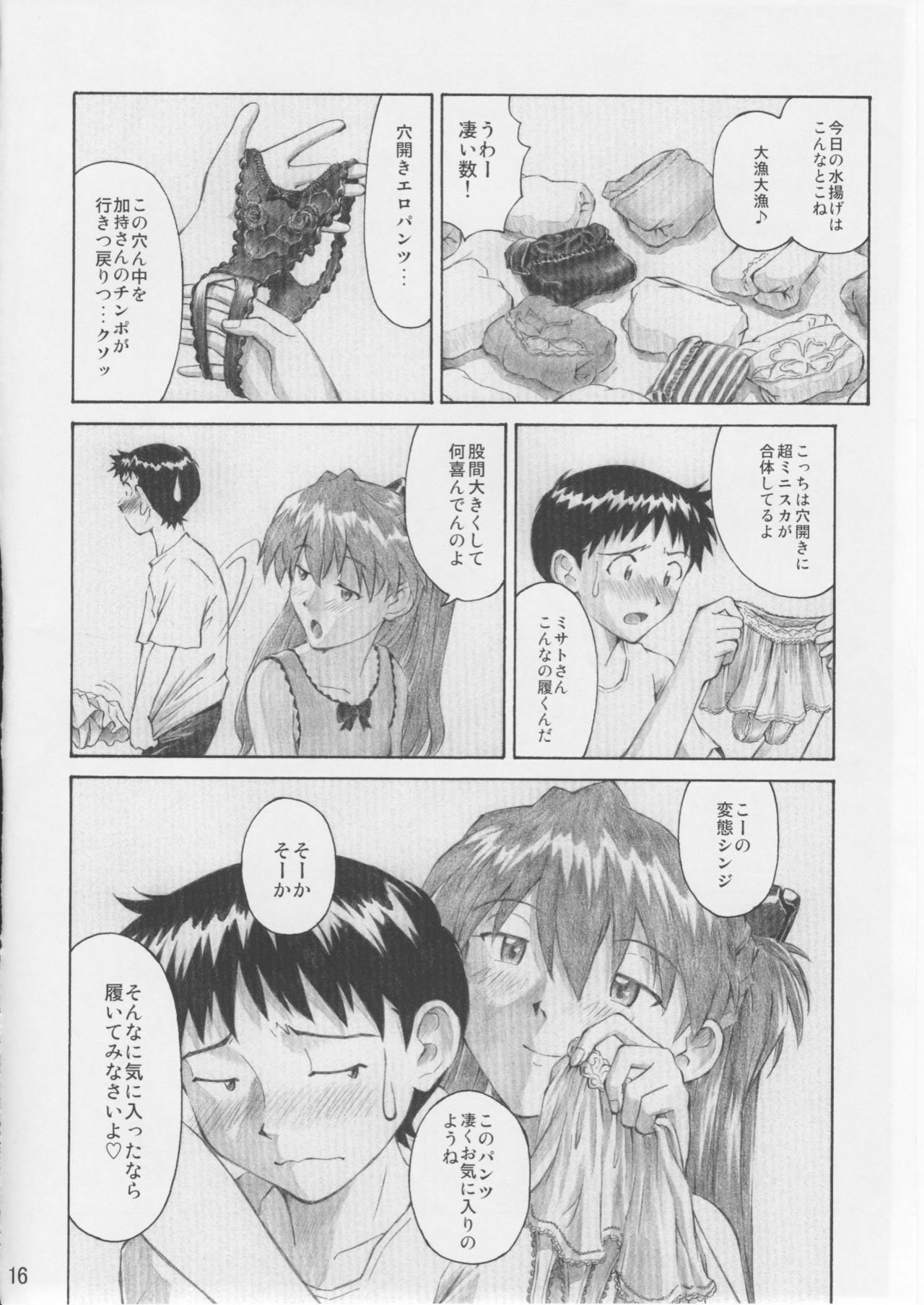 (C76) [TENGU NO TSUZURA (Kuro Tengu)] Asuka Trial 3 (Neon Genesis Evangelion) page 15 full