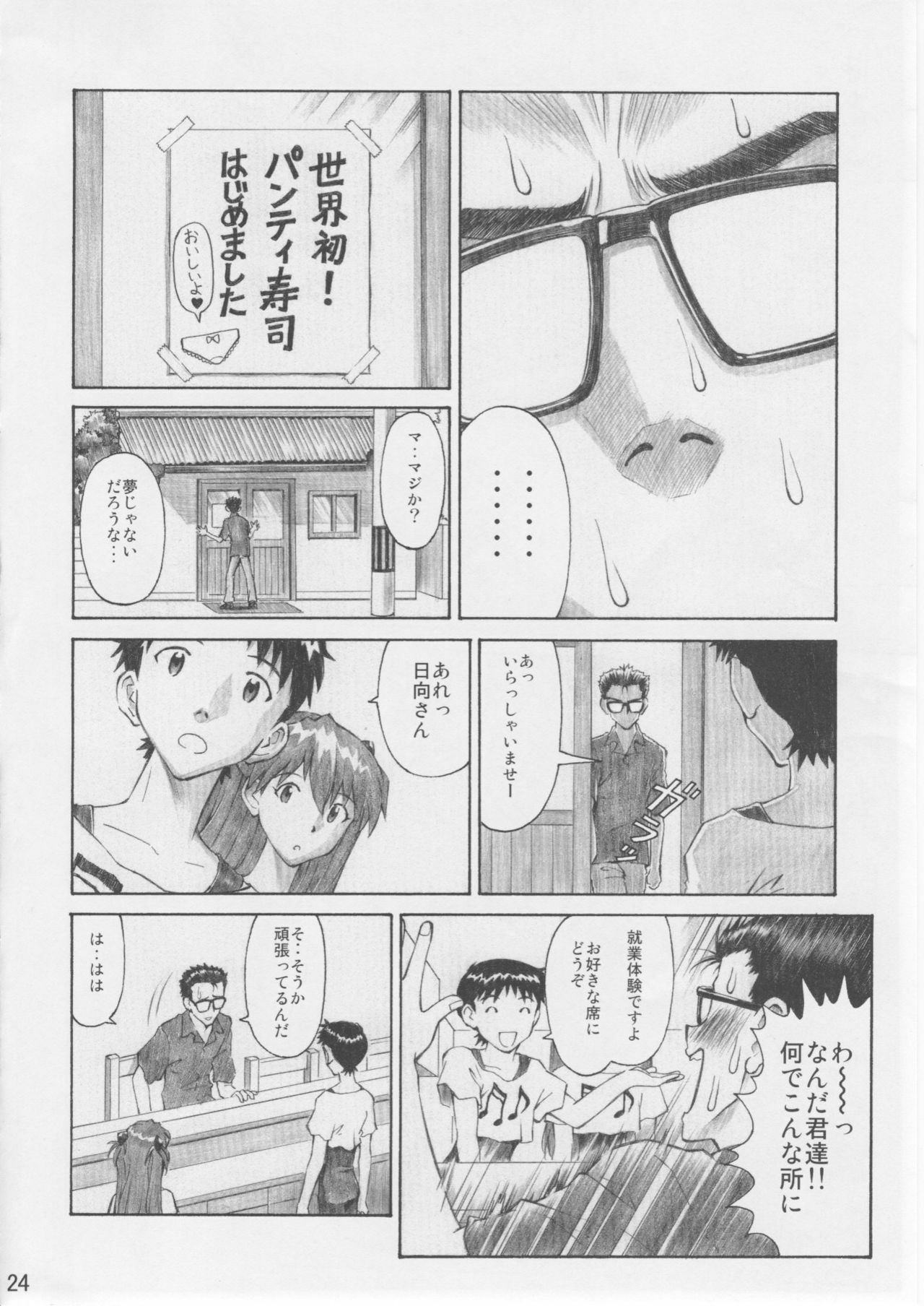 (C76) [TENGU NO TSUZURA (Kuro Tengu)] Asuka Trial 3 (Neon Genesis Evangelion) page 23 full