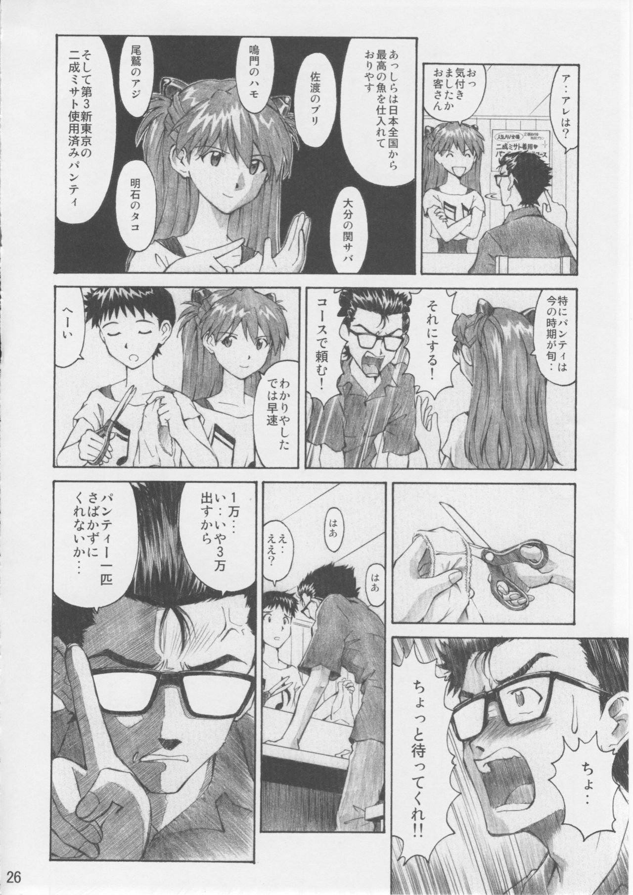 (C76) [TENGU NO TSUZURA (Kuro Tengu)] Asuka Trial 3 (Neon Genesis Evangelion) page 25 full