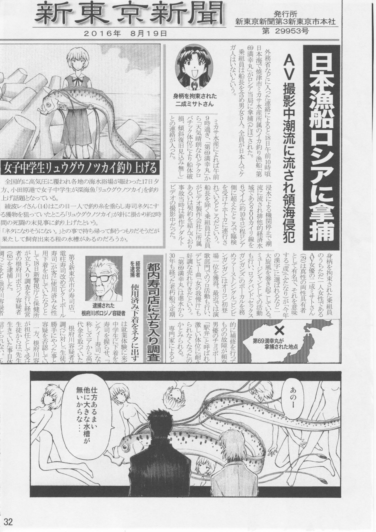 (C76) [TENGU NO TSUZURA (Kuro Tengu)] Asuka Trial 3 (Neon Genesis Evangelion) page 31 full