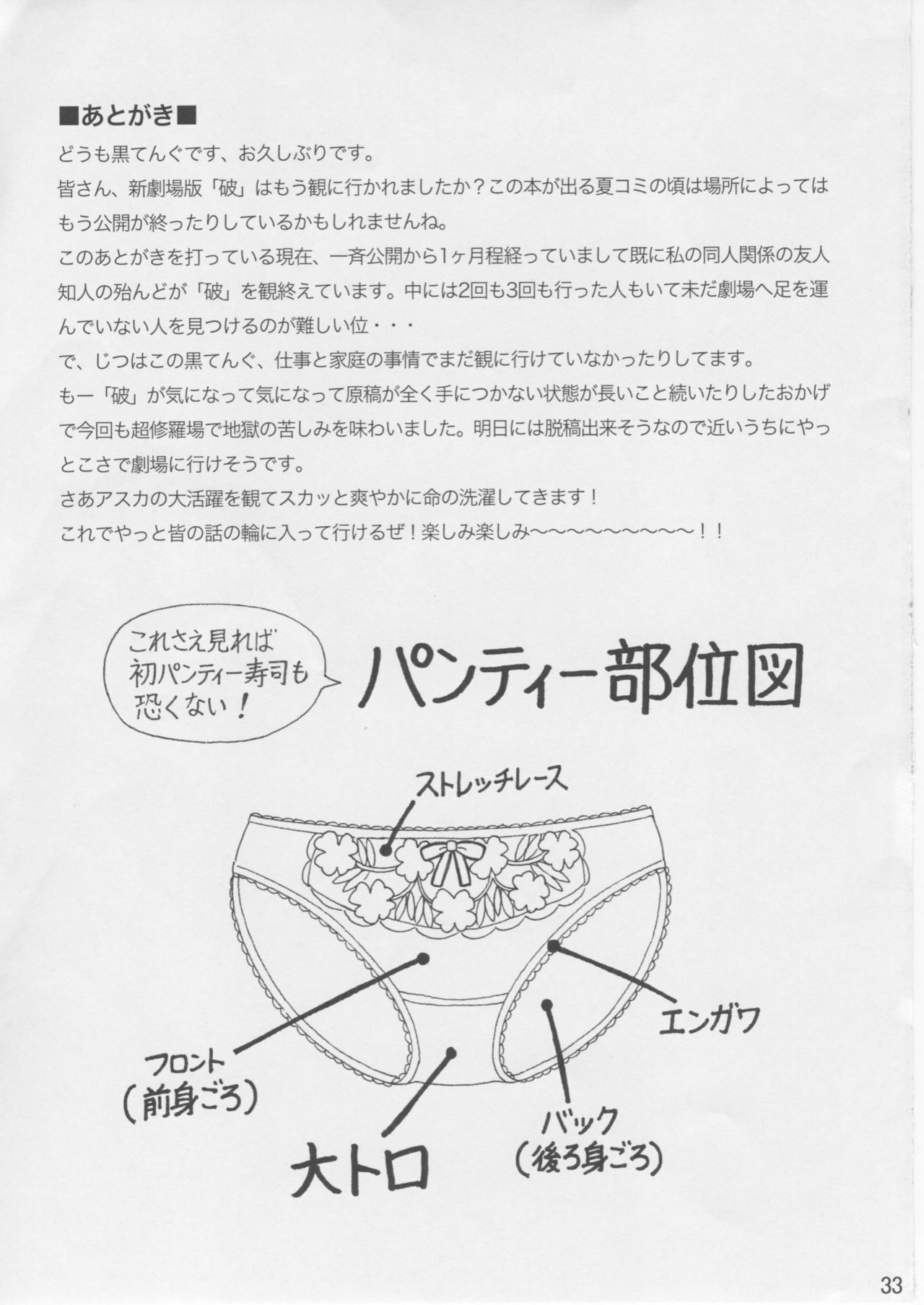(C76) [TENGU NO TSUZURA (Kuro Tengu)] Asuka Trial 3 (Neon Genesis Evangelion) page 32 full