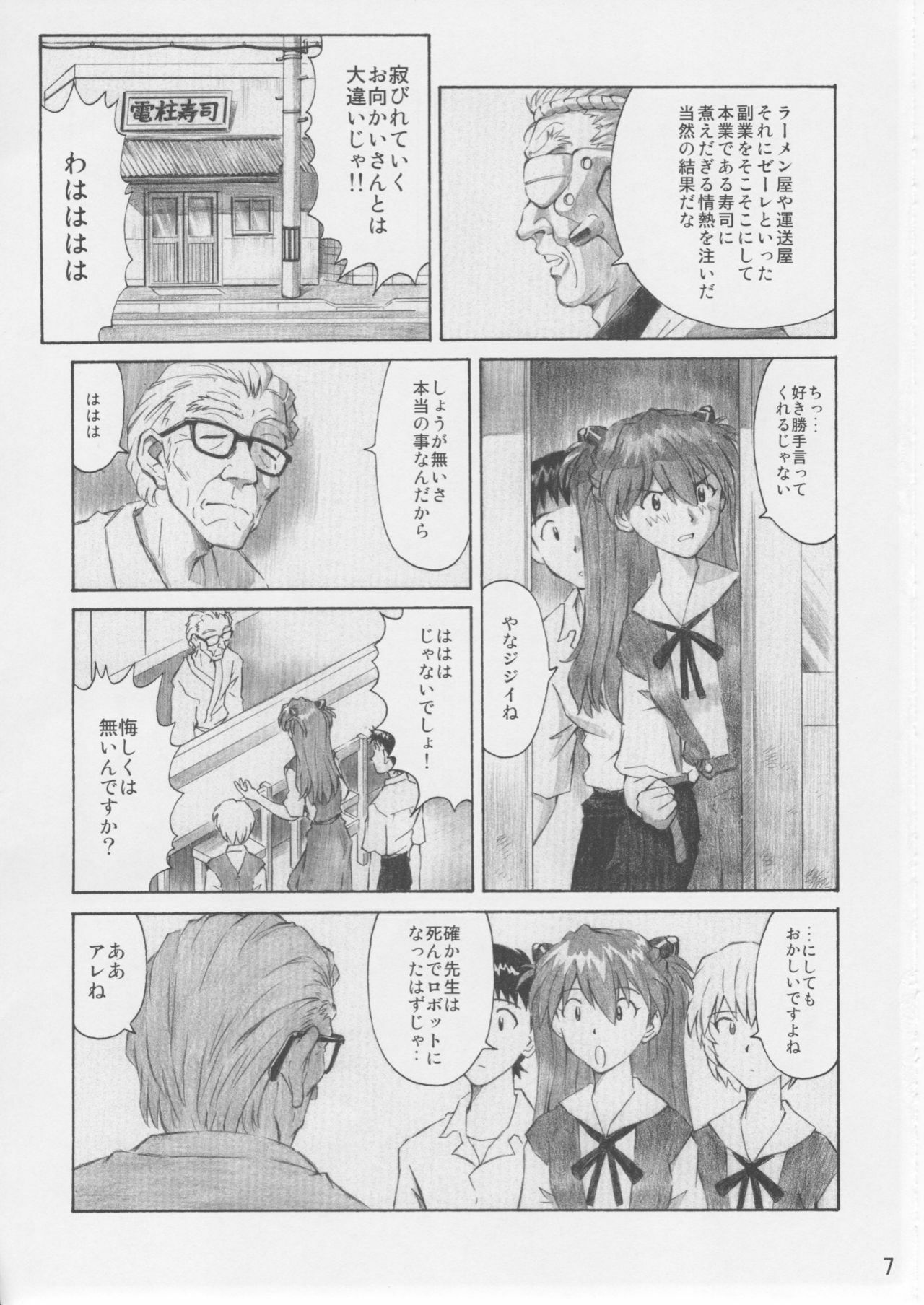 (C76) [TENGU NO TSUZURA (Kuro Tengu)] Asuka Trial 3 (Neon Genesis Evangelion) page 6 full