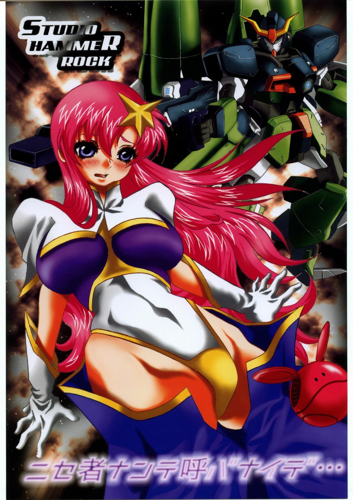 [STUDIO HAMMER ROCK (Itadaki Choujo)] Nise Mono Nante Ko Banai De... (Gundam SEED DESTINY) page 1 full