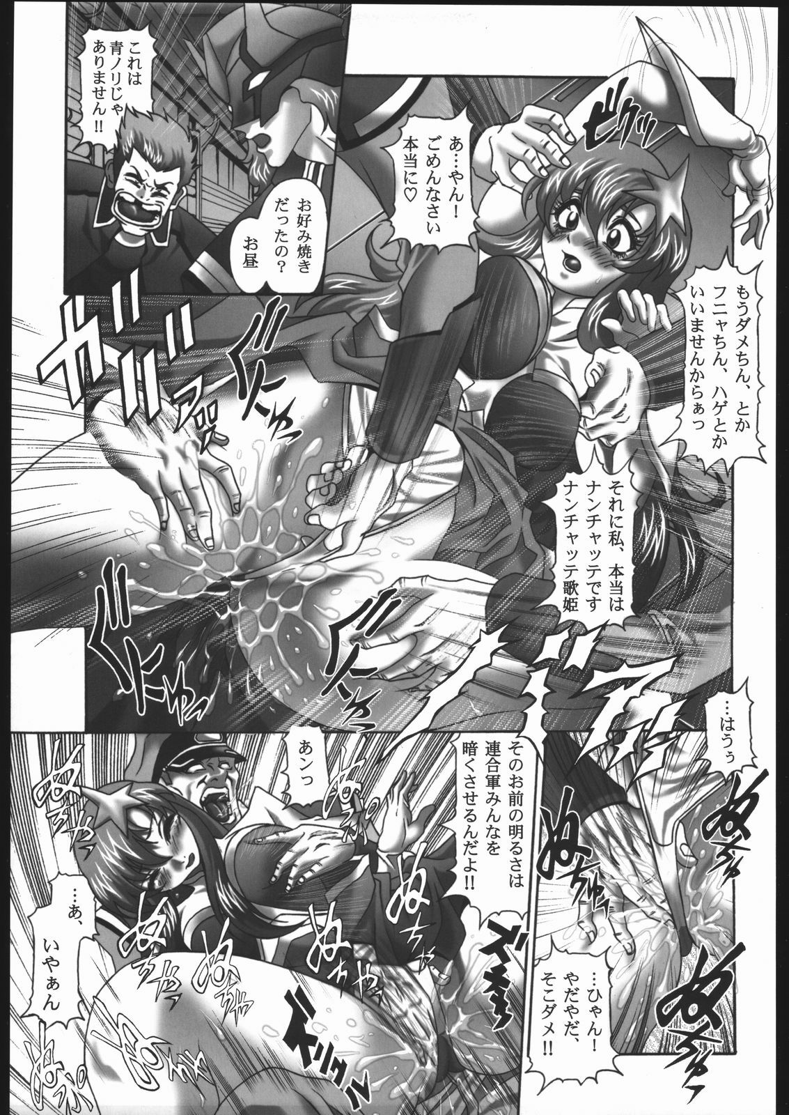 [STUDIO HAMMER ROCK (Itadaki Choujo)] Nise Mono Nante Ko Banai De... (Gundam SEED DESTINY) page 10 full