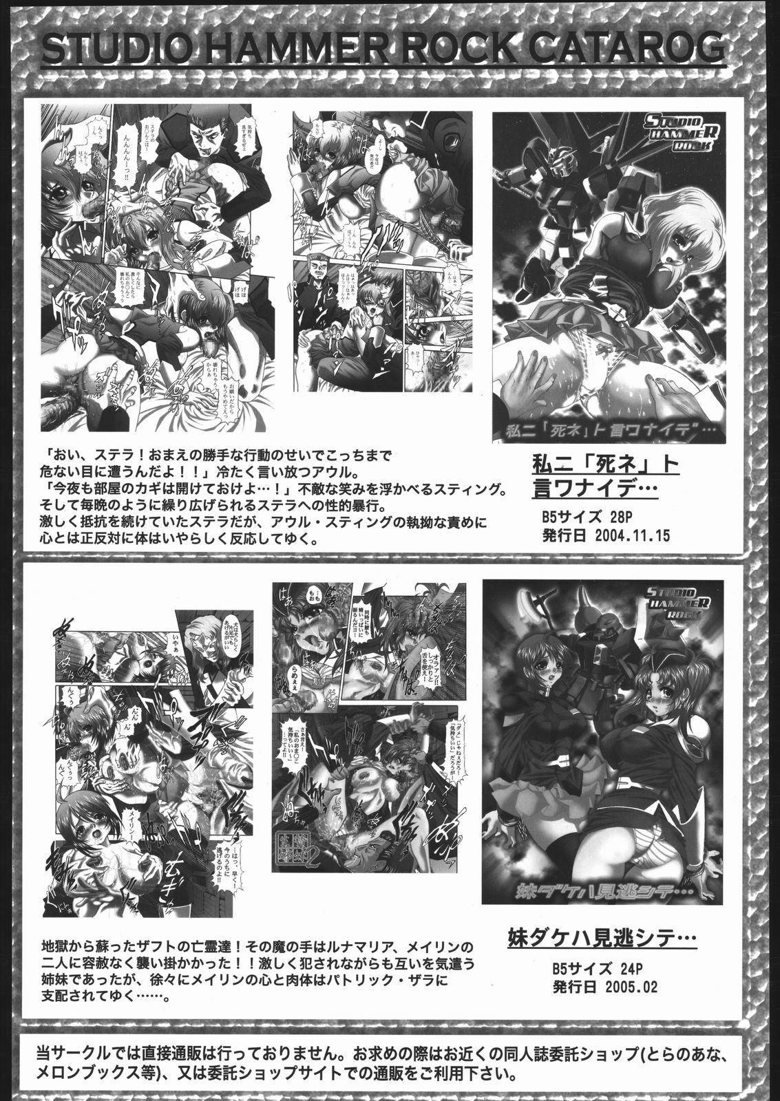 [STUDIO HAMMER ROCK (Itadaki Choujo)] Nise Mono Nante Ko Banai De... (Gundam SEED DESTINY) page 17 full