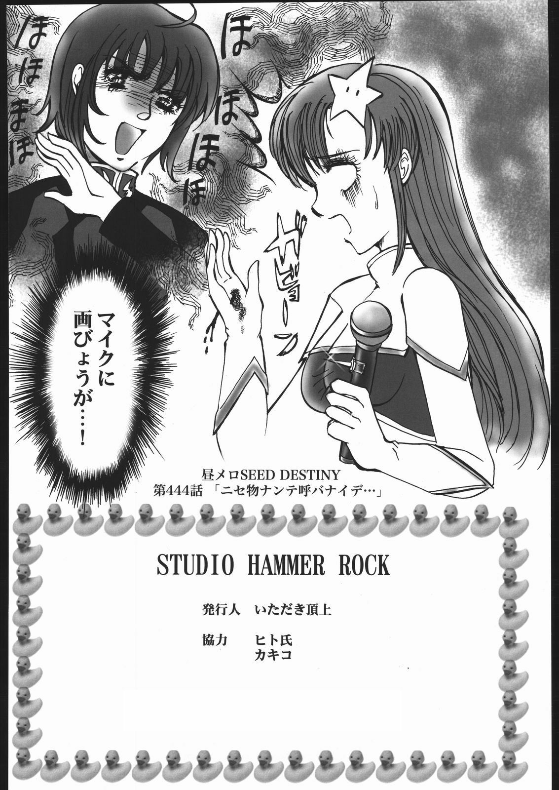 [STUDIO HAMMER ROCK (Itadaki Choujo)] Nise Mono Nante Ko Banai De... (Gundam SEED DESTINY) page 21 full