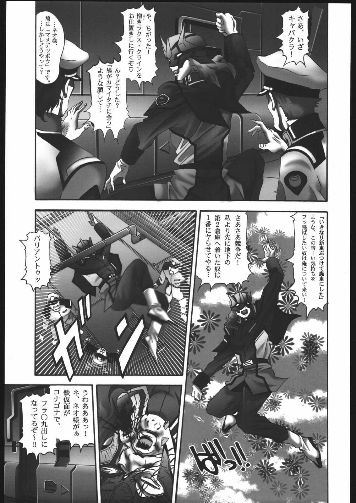 [STUDIO HAMMER ROCK (Itadaki Choujo)] Nise Mono Nante Ko Banai De... (Gundam SEED DESTINY) page 6 full