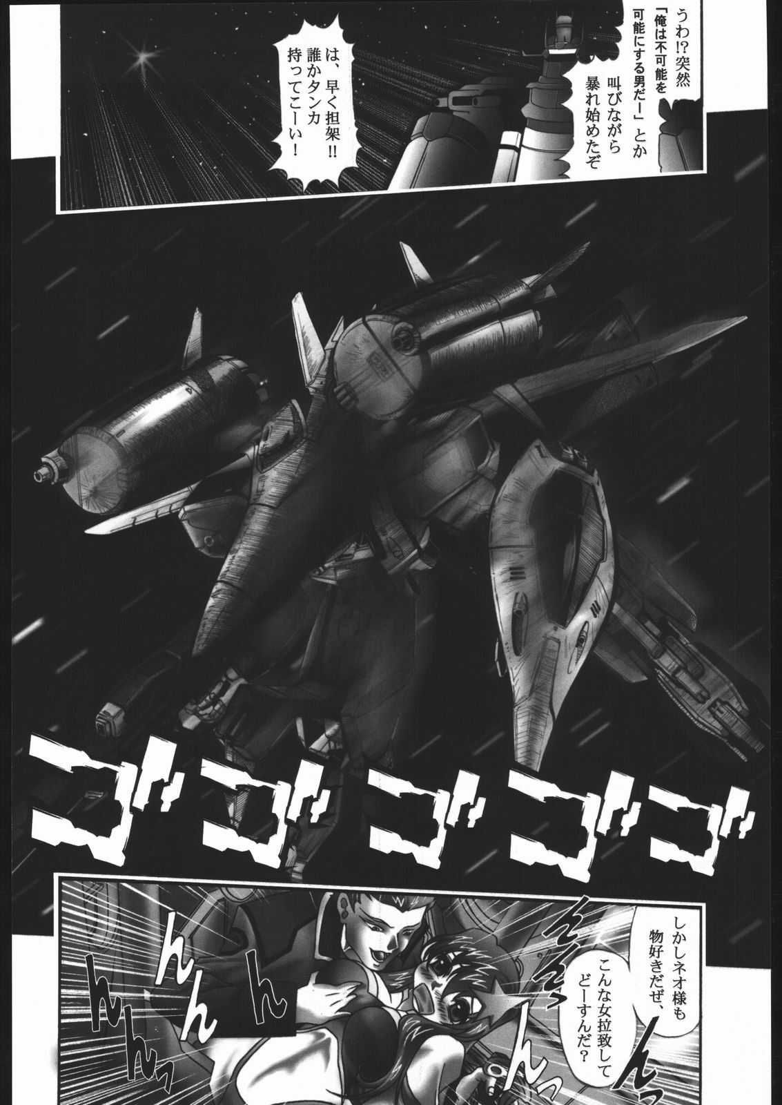 [STUDIO HAMMER ROCK (Itadaki Choujo)] Nise Mono Nante Ko Banai De... (Gundam SEED DESTINY) page 7 full