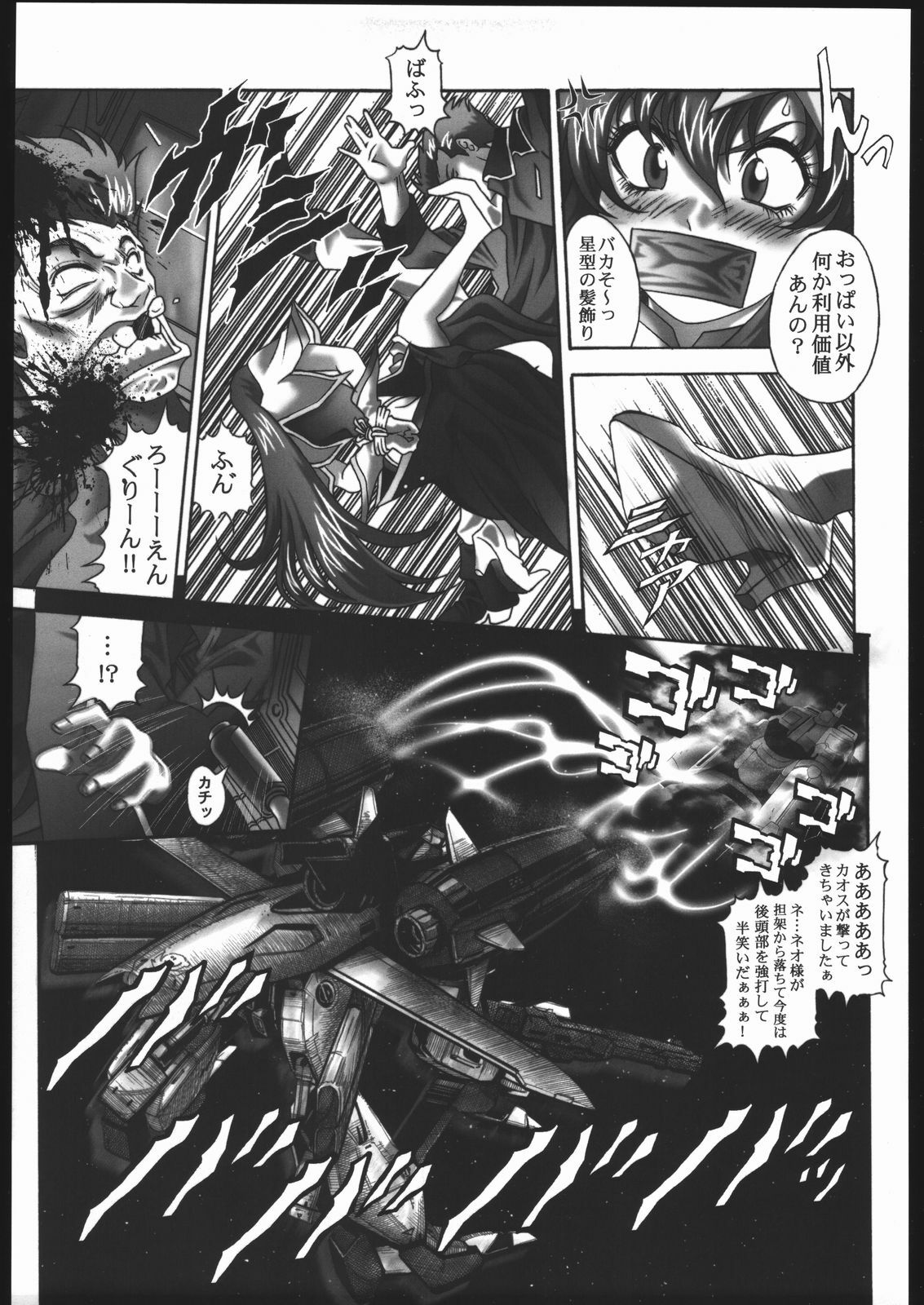 [STUDIO HAMMER ROCK (Itadaki Choujo)] Nise Mono Nante Ko Banai De... (Gundam SEED DESTINY) page 8 full