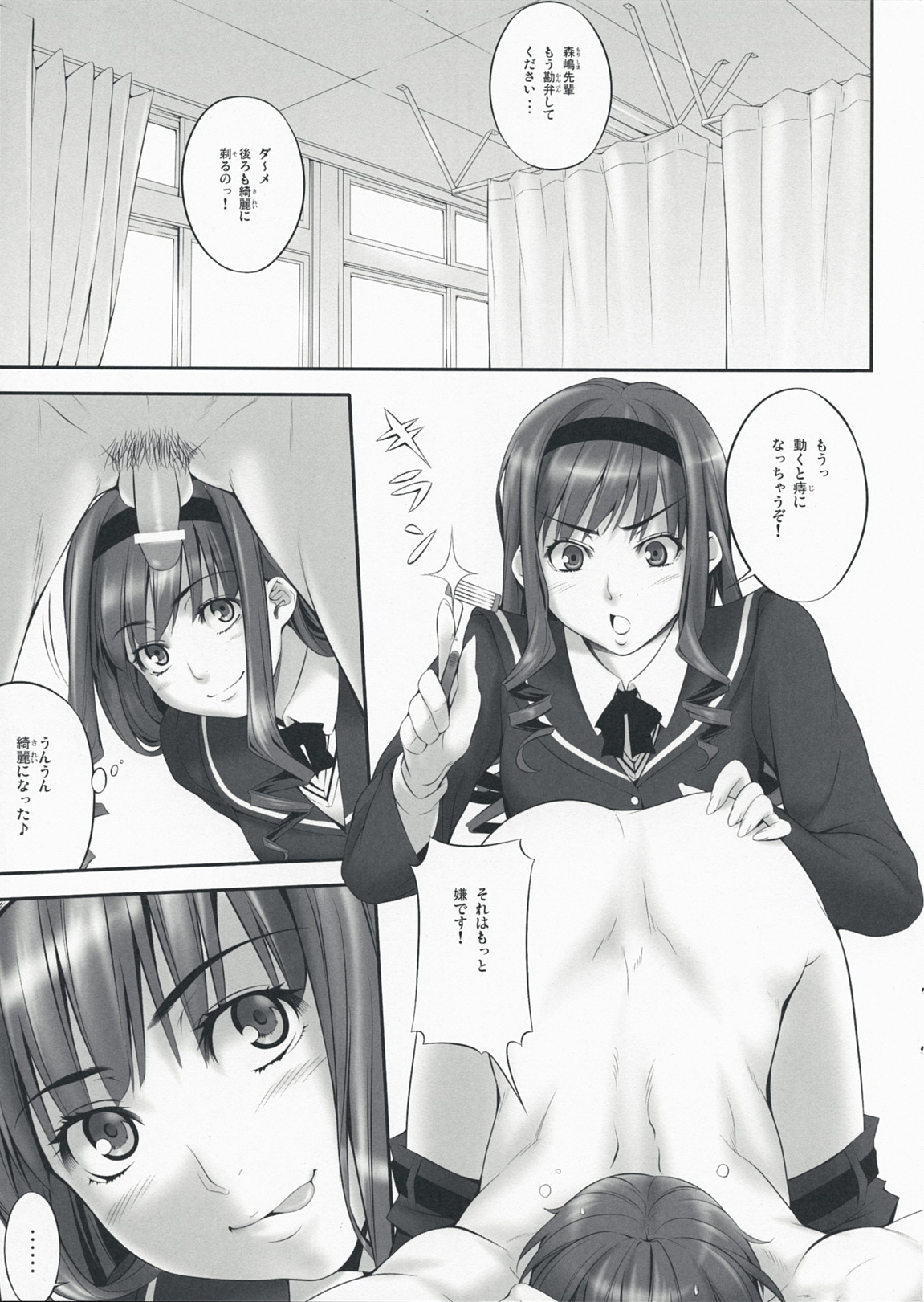 (C76) [Kirin no Chisato] H ~naturalqueen~ (Amagami) page 2 full