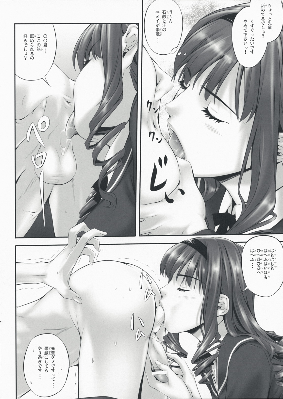 (C76) [Kirin no Chisato] H ~naturalqueen~ (Amagami) page 3 full