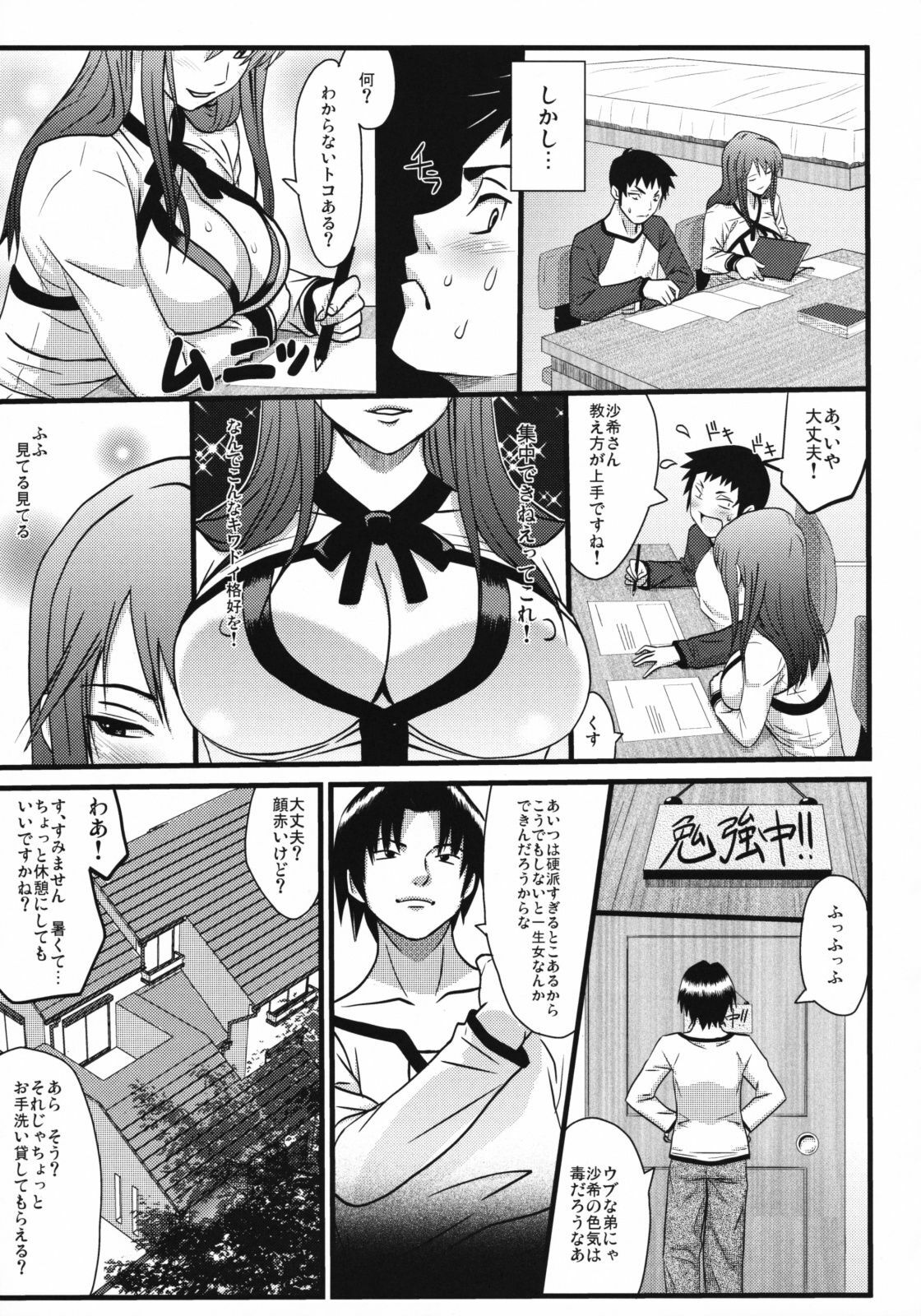 [A.O.I (Sanagi Torajirou)] Oshiete Sensei! page 6 full