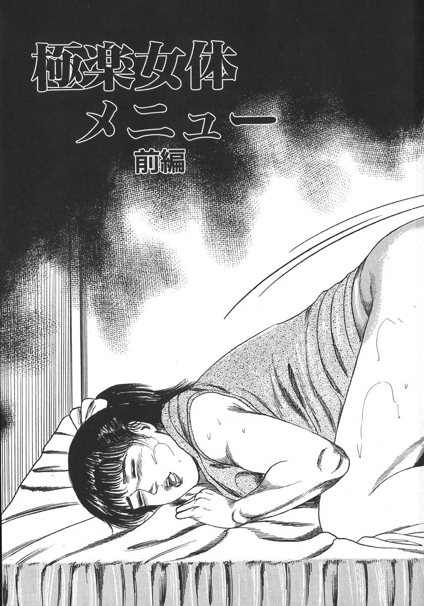 [Sanjou Tomomi] Wakazuma Ryoujoku Dorei page 110 full